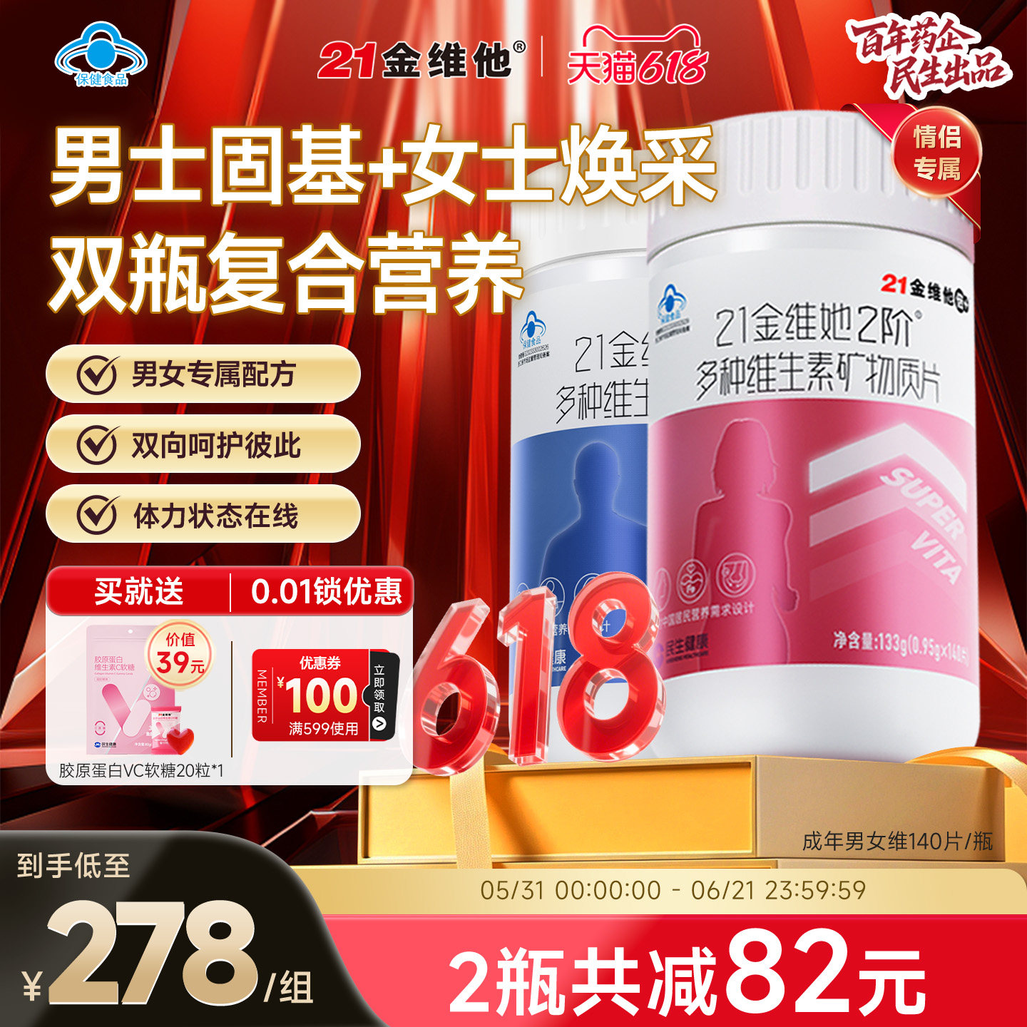 21金维他成年男女多种复合维生素矿物质280片保健品官方蓝帽正品