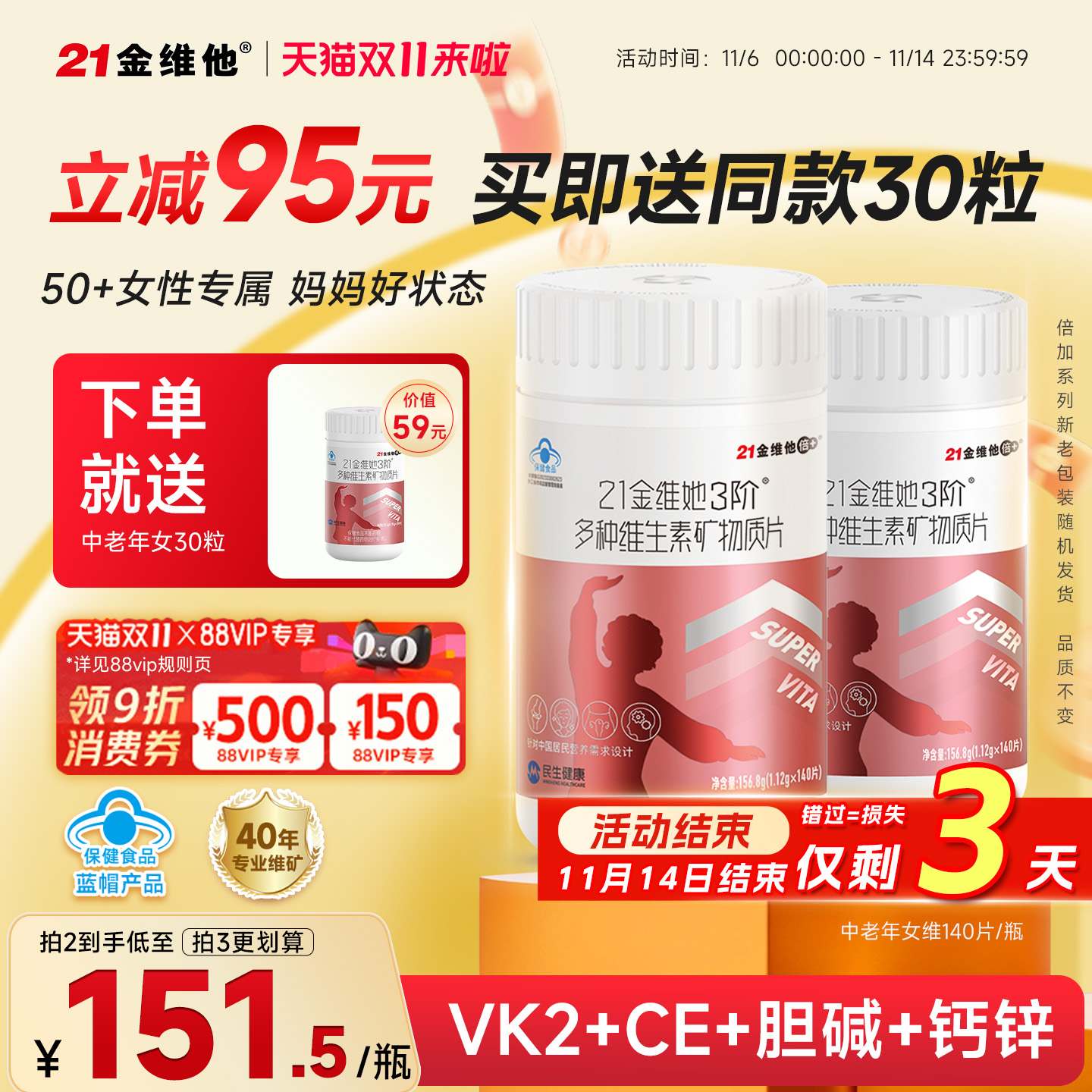 21金维他中老年女复合维生素矿物质140片烟酰胺b族ve礼物妈妈蓝帽