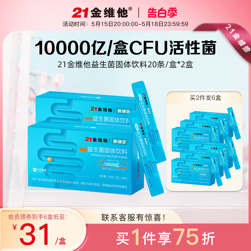 21金维他|普瑞宝 肠道益生菌成人益生元 益生元冻干粉40条正品