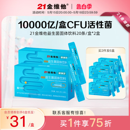 21金维他|普瑞宝 肠道益生菌成人益生元 益生元冻干粉40条正品