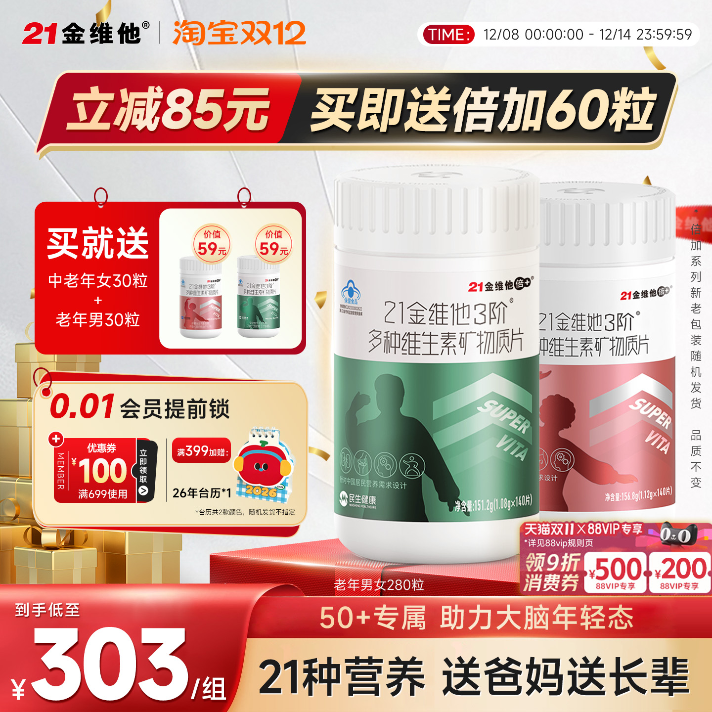 21金维他多种维生素矿物质片140粒补钙中老年送爸妈官方旗舰店正