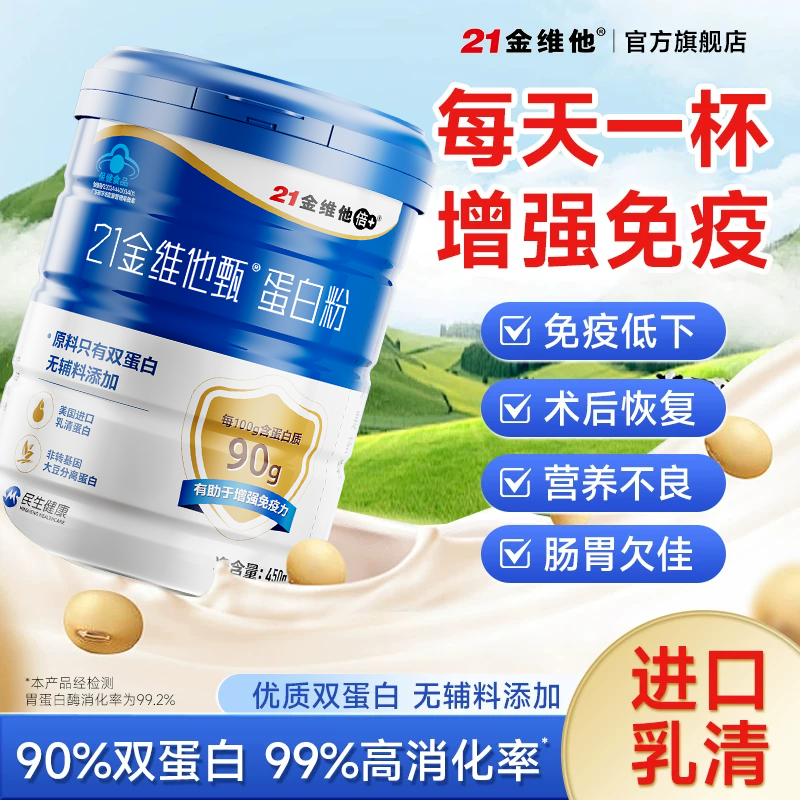21金维他蛋白质粉蛋白粉礼盒增强免疫力中老年人营养品官方旗舰店