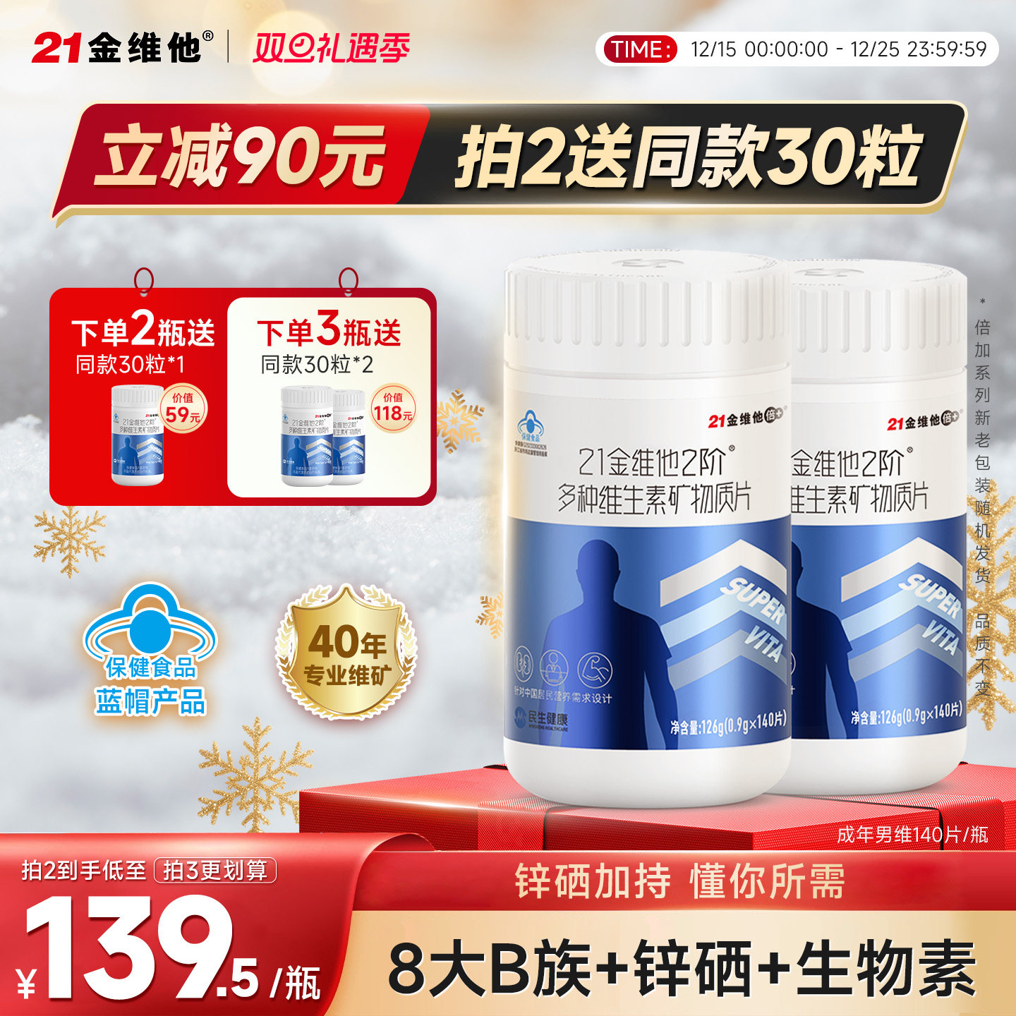 21金维他成人男士维生素矿物质