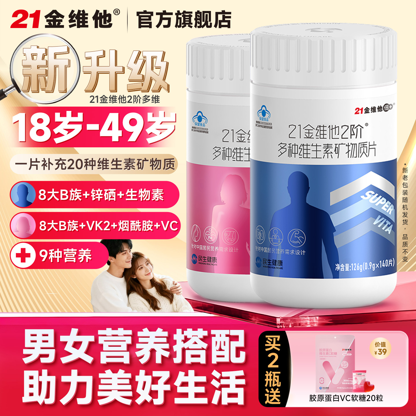 21金维他复合维生素矿物质140粒