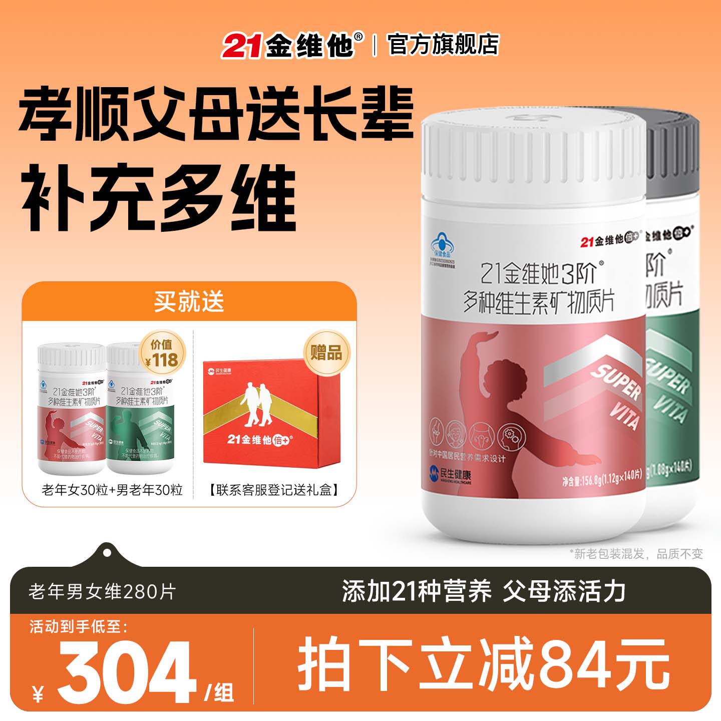 21金维他多种维生素矿物质片140粒补钙中老年送爸妈官方旗舰店正