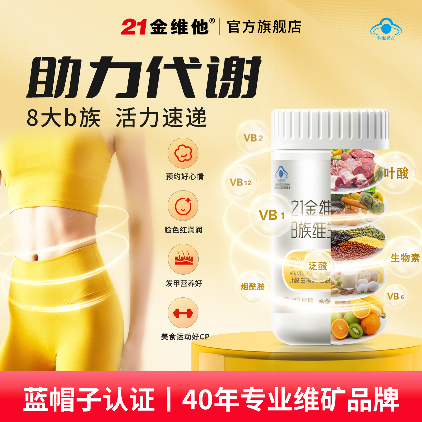 21金维他B族维生素片30粒b2b6b12烟酰胺八大b族+胆碱蓝帽正品官方