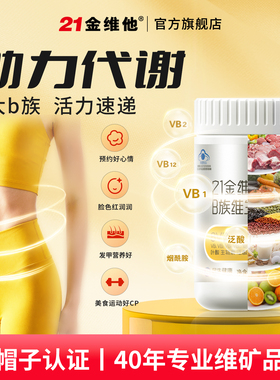 21金维他B族维生素片70粒b2b6b12烟酰胺八大b族蓝帽正品官方蓝帽