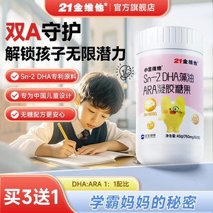 2DHA藻油ARA凝胶糖果青少年儿童官方旗舰店正品 21金维他Sn 非保健