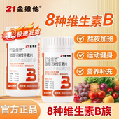 21金维他多种B族维生素片vb成人b12官方旗舰店正品 非保健品