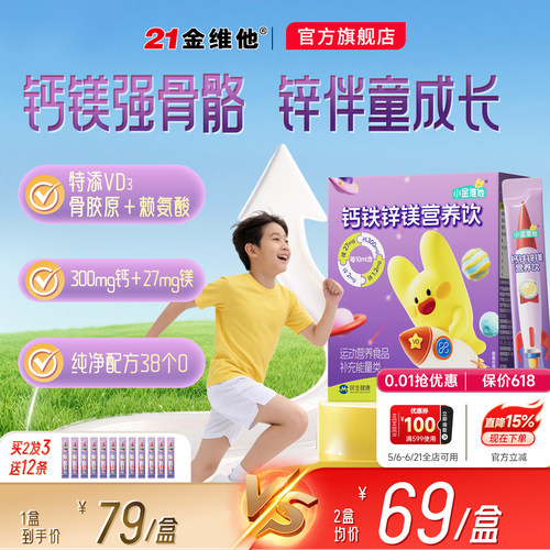 钙铁锌镁四维同补，好喝易吸收