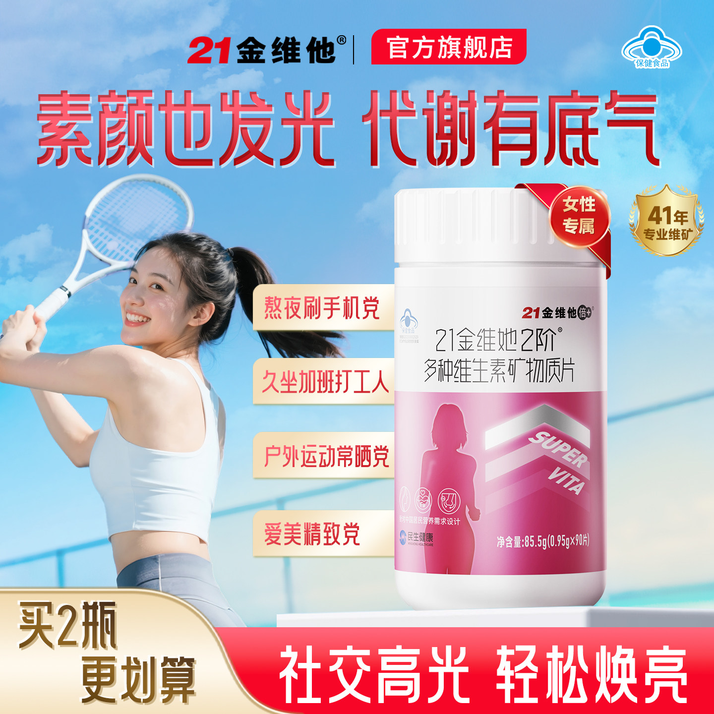 21金维他成人女维肌肤透亮补气血图片