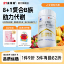 21金维他多种复合维生素矿物质烟酰胺b族VC叶酸胆碱钙铁锌维h蓝帽