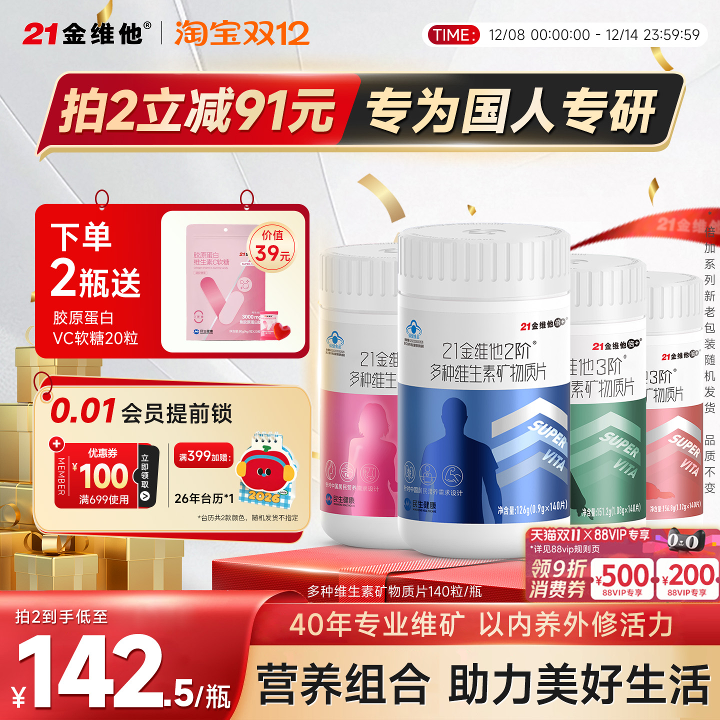 21金维他复合维生素矿物质140粒