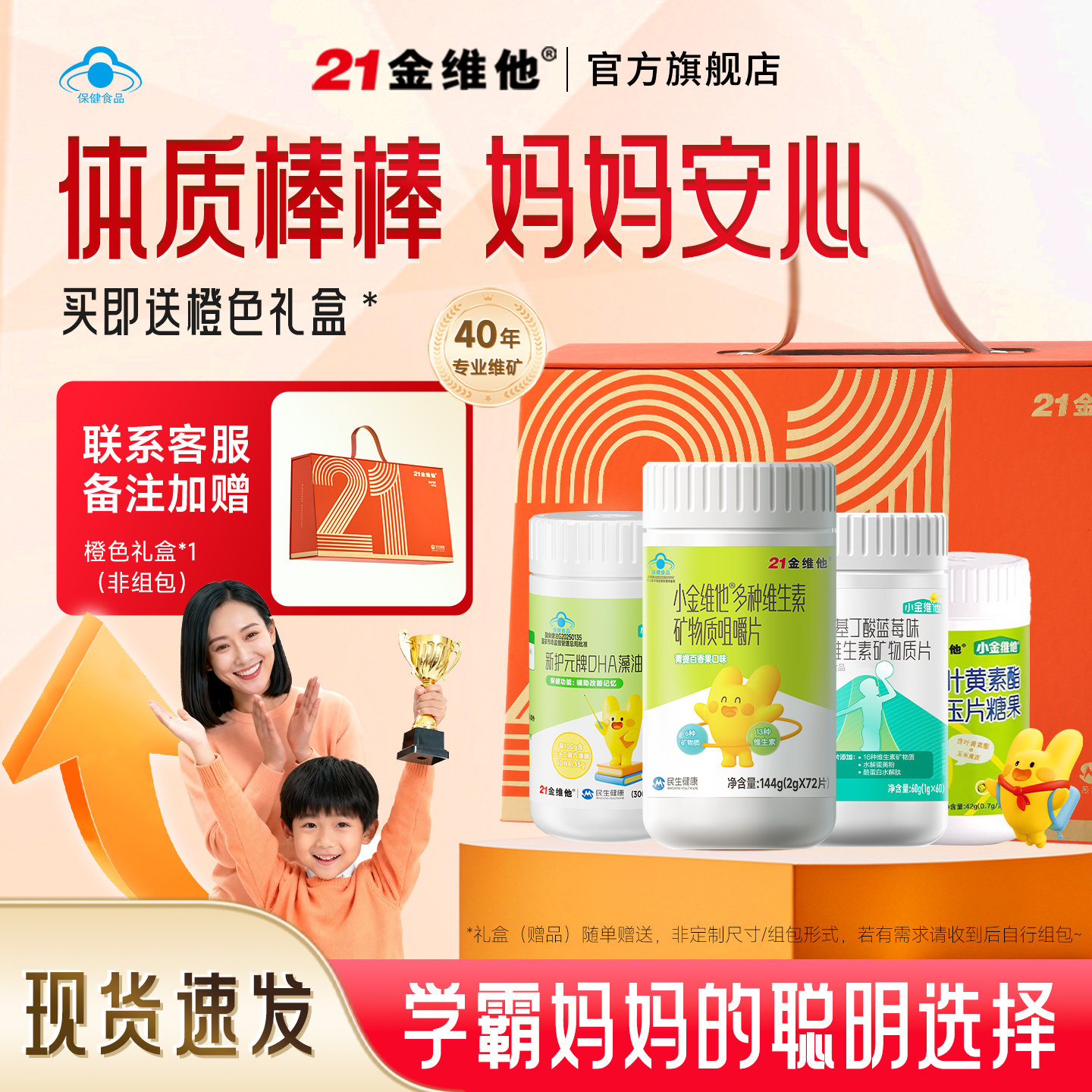 21金维他小金维他多种儿童维生素咀嚼片28片钙铁锌复合营养4-13岁