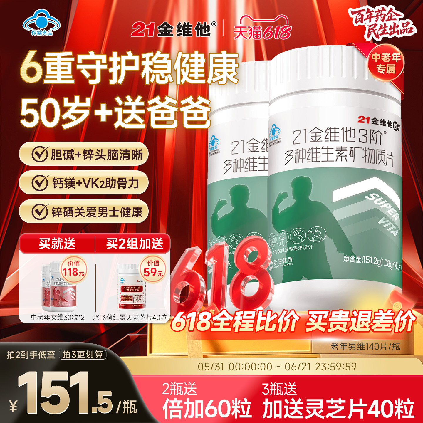 21金维他中老年男多种维生素矿物质片140粒 钙锌硒官方旗舰店正品
