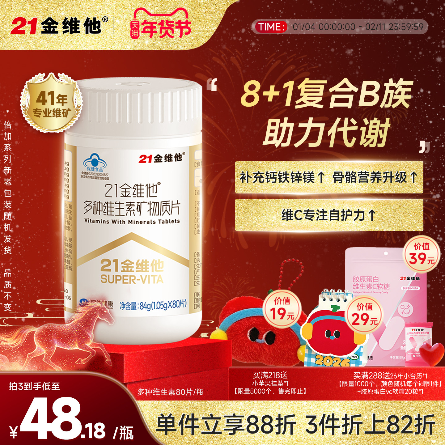 21金维他多种复合维生素矿物质烟酰胺b族VC叶酸胆碱钙铁锌维h蓝帽,保健食品/膳食营养补充食品,维生素/复合维生素,淘宝优惠券,粉丝福利购,淘宝优惠卷