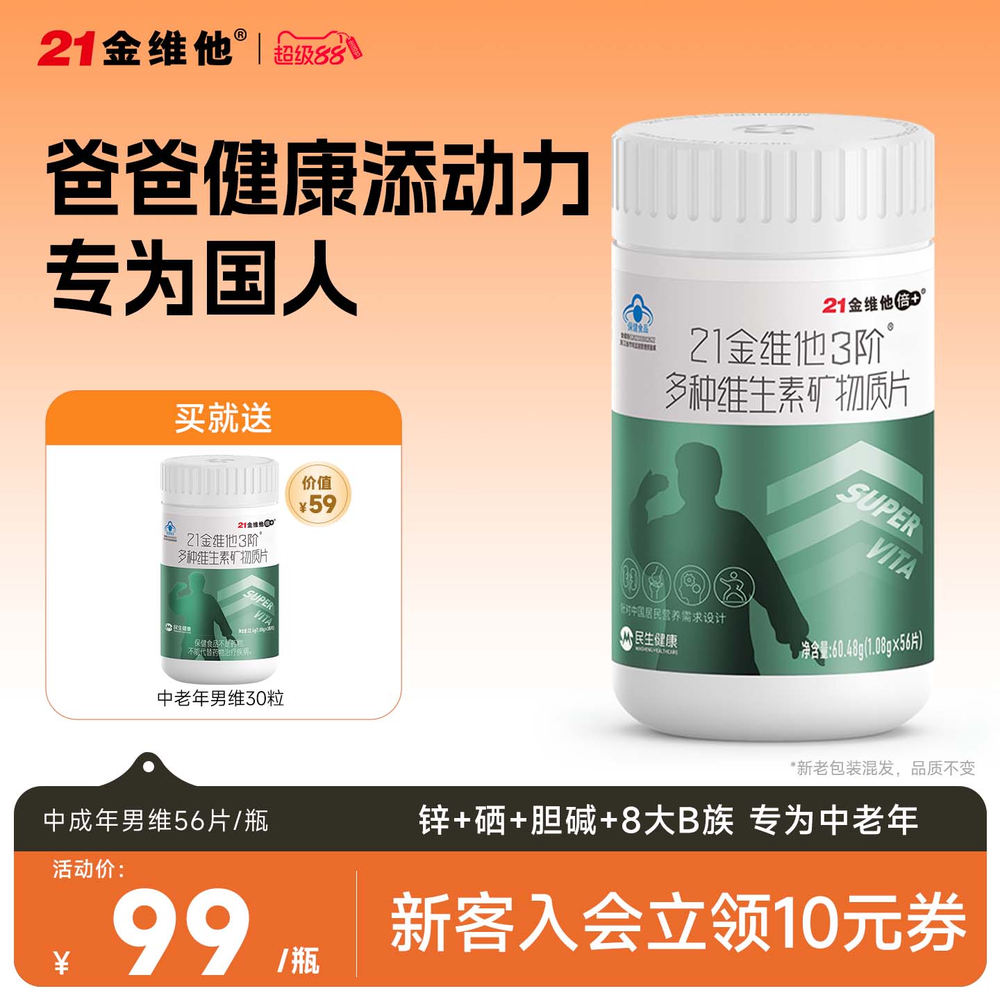 21金维他中老年多种维生素矿物质