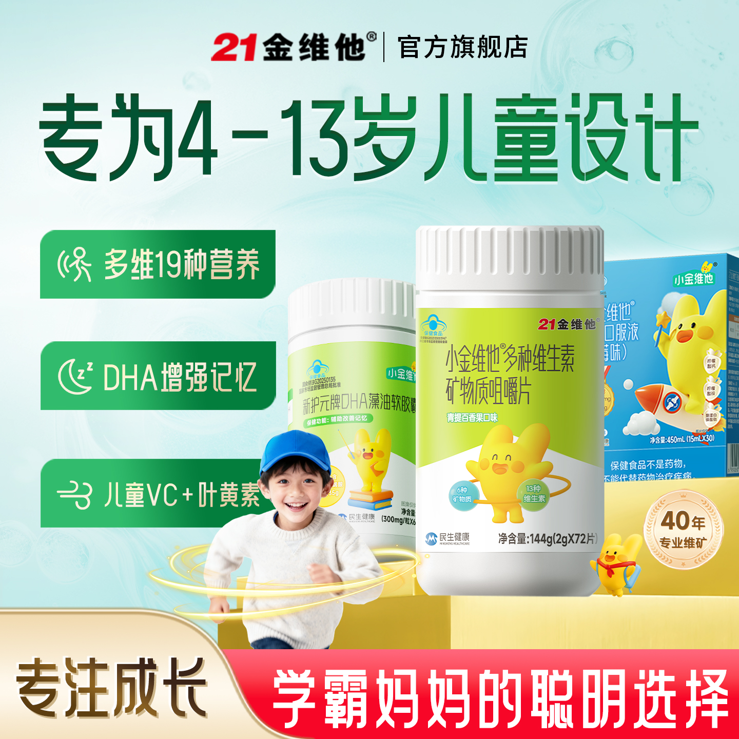 21金维他小金维他多种儿童维生素咀嚼片28片钙铁锌复合营养4-13岁