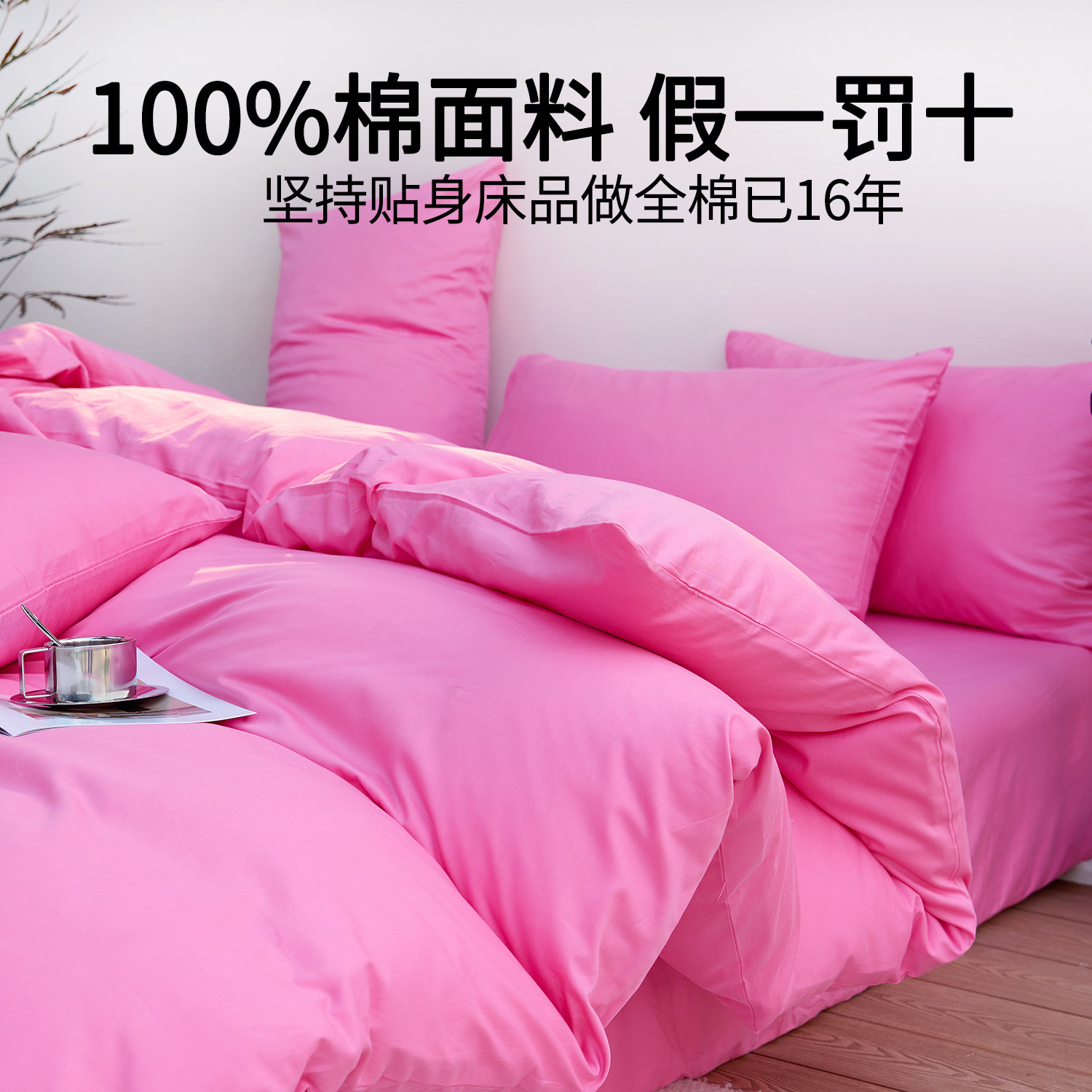 纯色床品全棉四件套床单床笠款