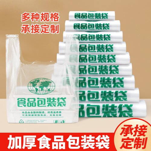 食品级加厚手提塑料袋透明
