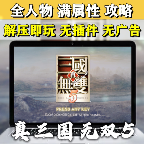 真三国无双5价格 真三国无双5图片 星期三 真三国无双5价格 真三国无双5图片 星期三