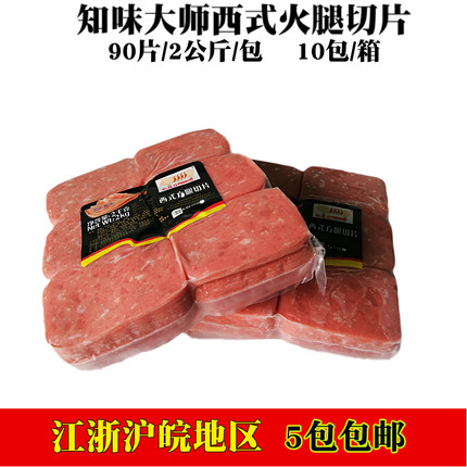 知味大师西式方腿切片 肥猪仔火腿片90片2公斤/包 手抓饼汉堡配料