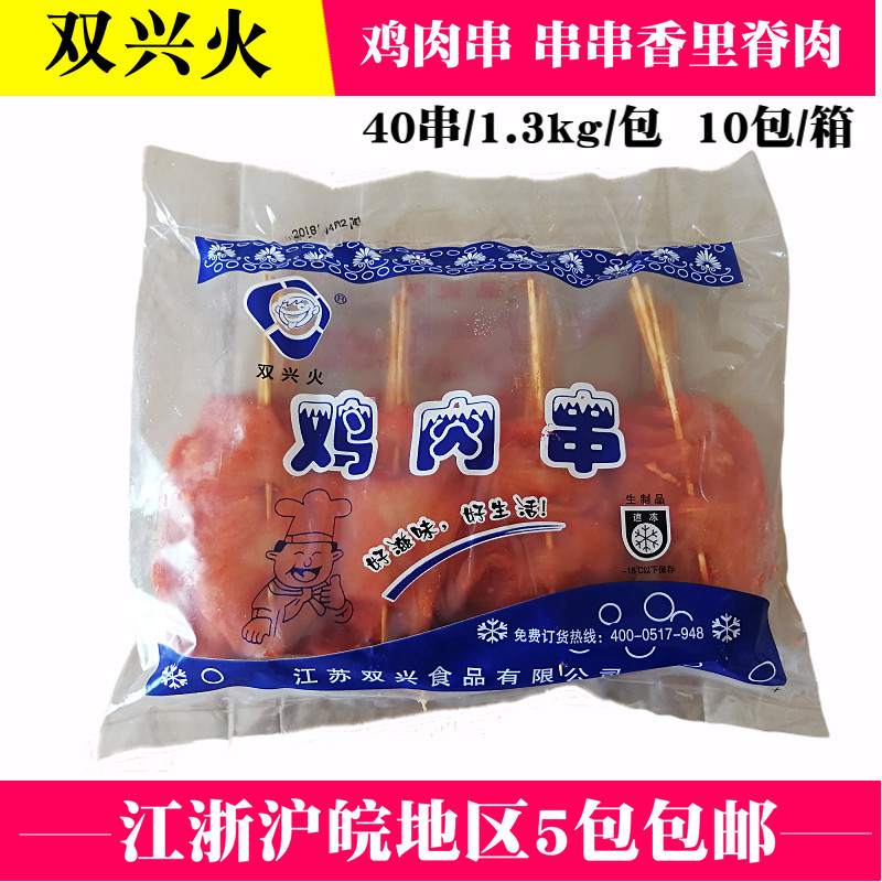 双兴火里脊肉鸡肉串40串装油炸铁板哩矶肉片烧烤食材商用 5包包邮