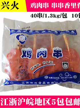 双兴火里脊肉鸡肉串小串商用