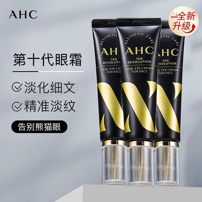 韩国AHC第十代眼霜修护细纹改眼霜