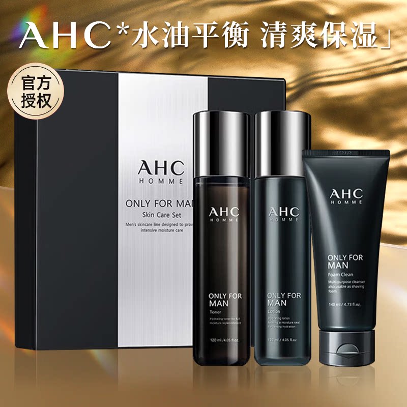 AHC男士水乳三件套洗面奶水乳男士护理套装