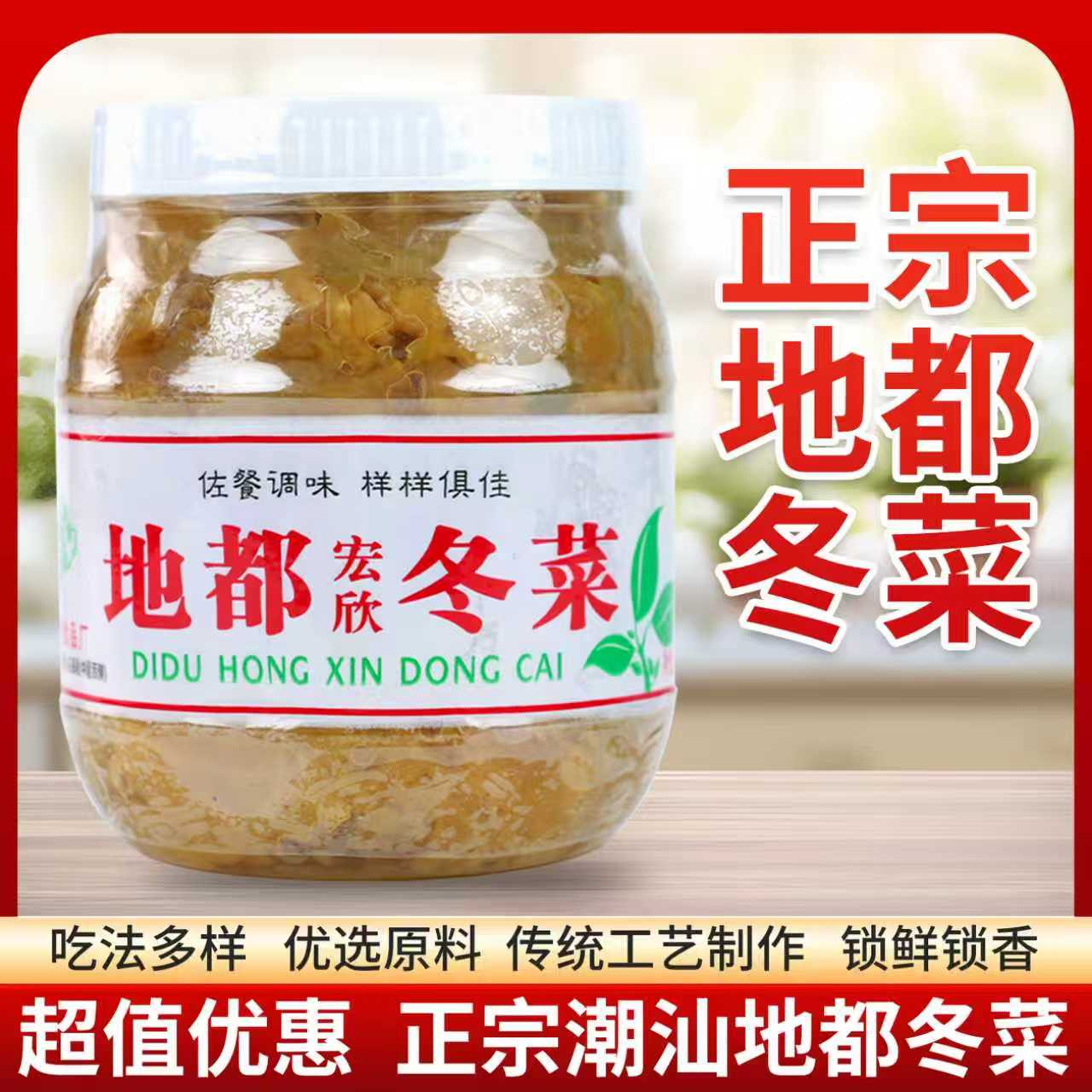 潮汕特产正宗宏兴冬菜调味粉