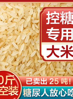 控糖米五华菩米半熟米糖友专用主食杂粮粗粮米蒸谷米控糖专用大米