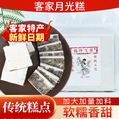 客家白切糕传统糕点小吃