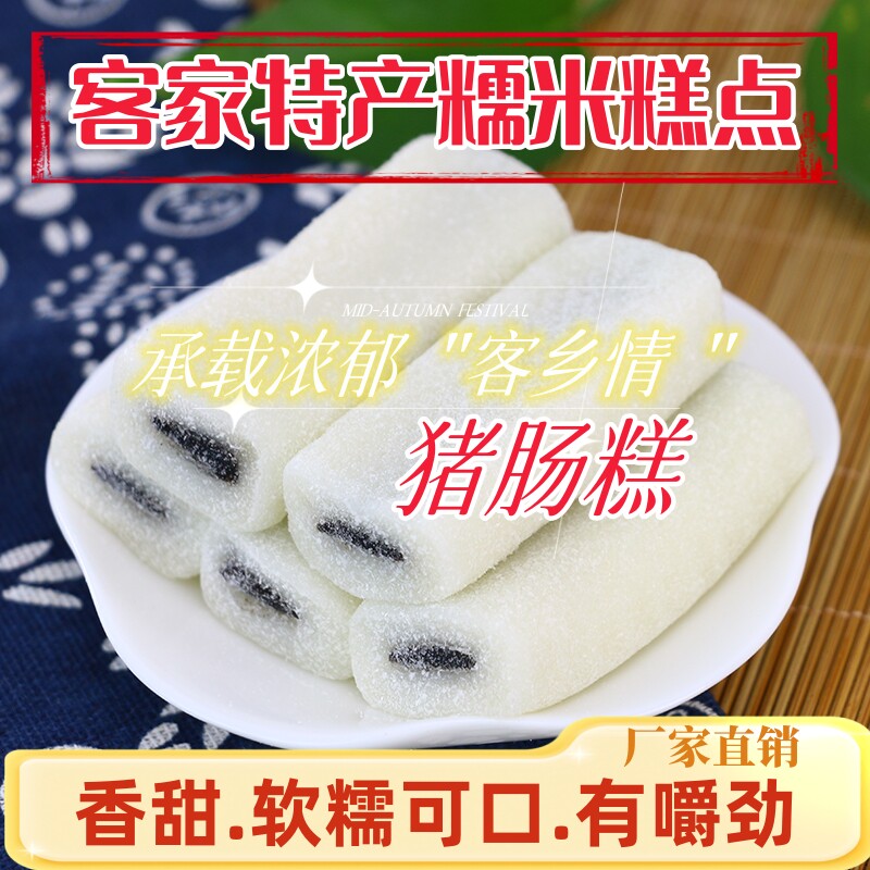 梅州老字号客家特产猪肠糕糯米冷软糕传统糕点纯手工即食客家年糕