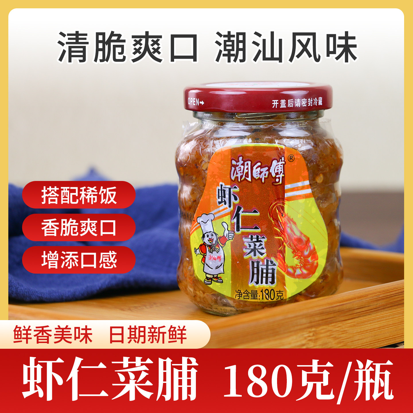 潮师傅咸香虾仁萝卜干 广东潮汕特产虾仁菜脯香脆下饭菜,粮油调味/速食/干货/烘焙,下饭/拌饭酱/拌饭料,淘宝优惠券,粉丝福利购,淘宝优惠卷