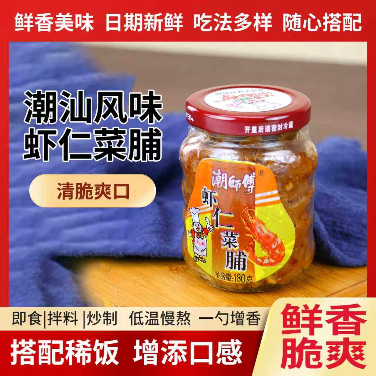 潮汕特产潮师傅咸香虾仁萝卜干 广东酱咸菜虾仁菜脯香脆下饭菜,粮油调味/速食/干货/烘焙,下饭/拌饭酱/拌饭料,淘宝优惠券,粉丝福利购,淘宝优惠卷