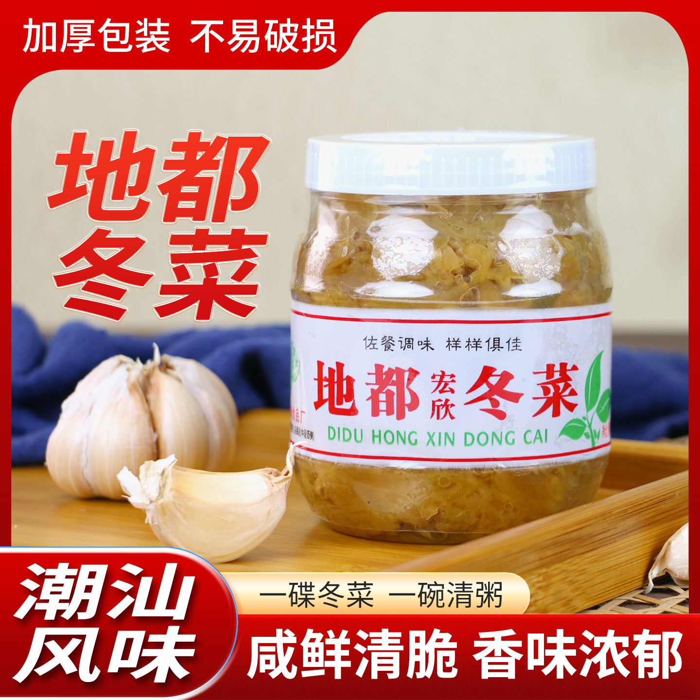 潮汕特产地都冬菜海鲜砂锅粥煲汤美食馅料佐料咸菜下饭菜家庭罐装