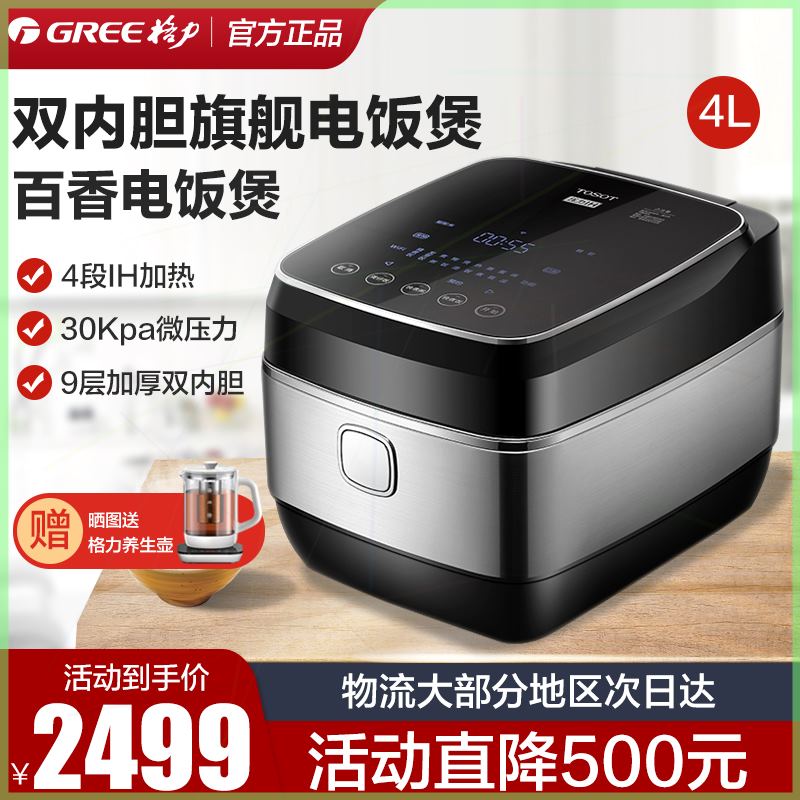 Gree/格力 GDCF-4009C大松IH电饭煲家用双胆糙米发芽煲仔饭4L智能