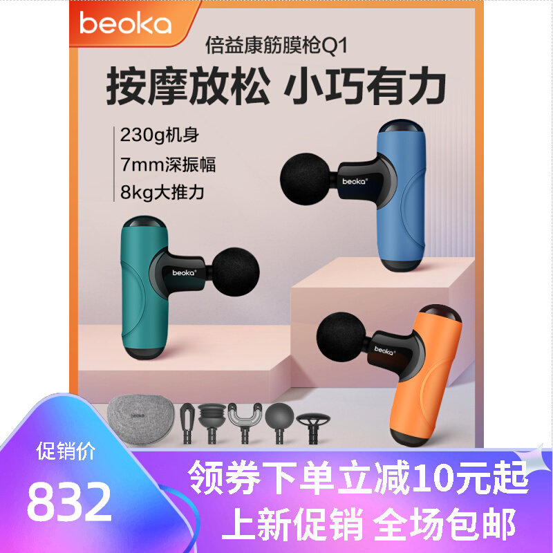 倍益康筋膜枪Q1肌肉放松按摩器迷便携式硅胶材料颈膜枪女礼物你款使用感如何?