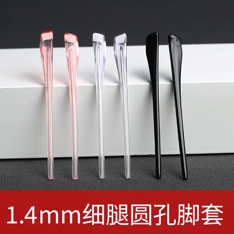 1.4毫米圆孔镜腿脚套眼镜框细镜腿替换脚套腿套