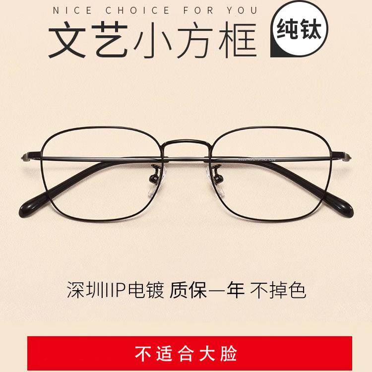 纯钛文艺方框近视眼镜女可配度数眼镜框圆脸学生小脸眼镜