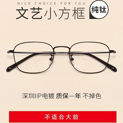 纯钛文艺方框近视眼镜女可配度数眼镜框圆脸学生小脸眼镜