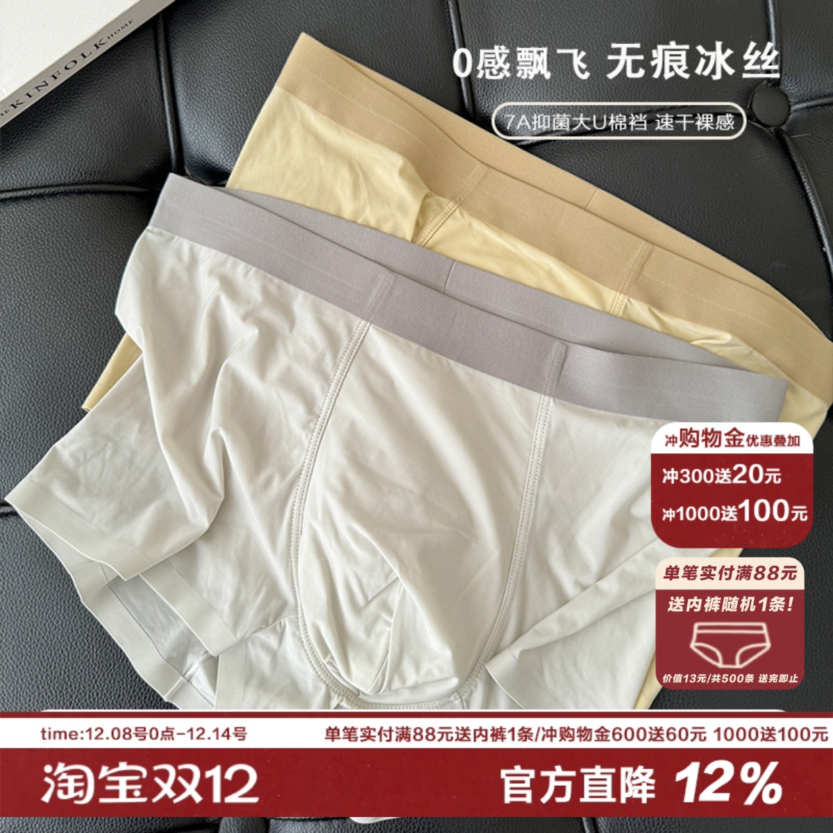 长期主义品质男士冰丝内裤