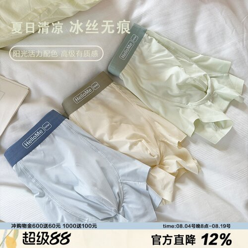 韩系撞色英文腰冰丝内裤男