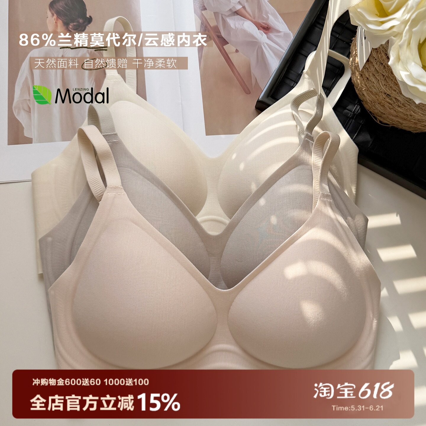 chao软 兰精莫代尔0敏文胸无痕粉底液裸感收副乳聚拢包裹品质内衣