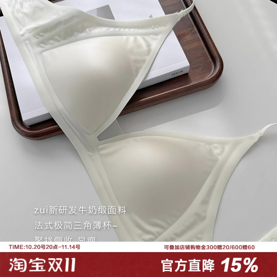 牛奶缎无痕三角杯文胸深V性感