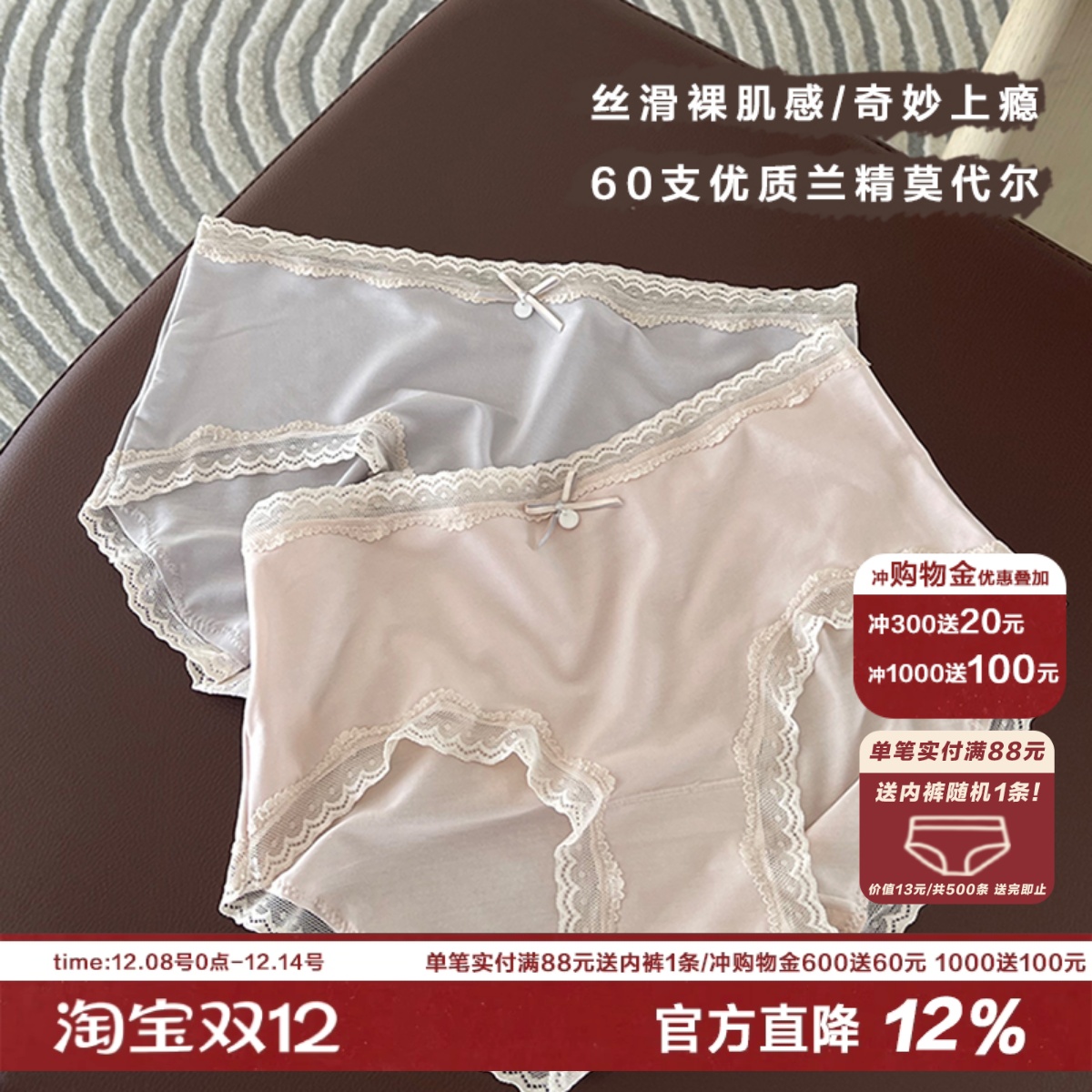 裸肌感内裤女60支莫代尔