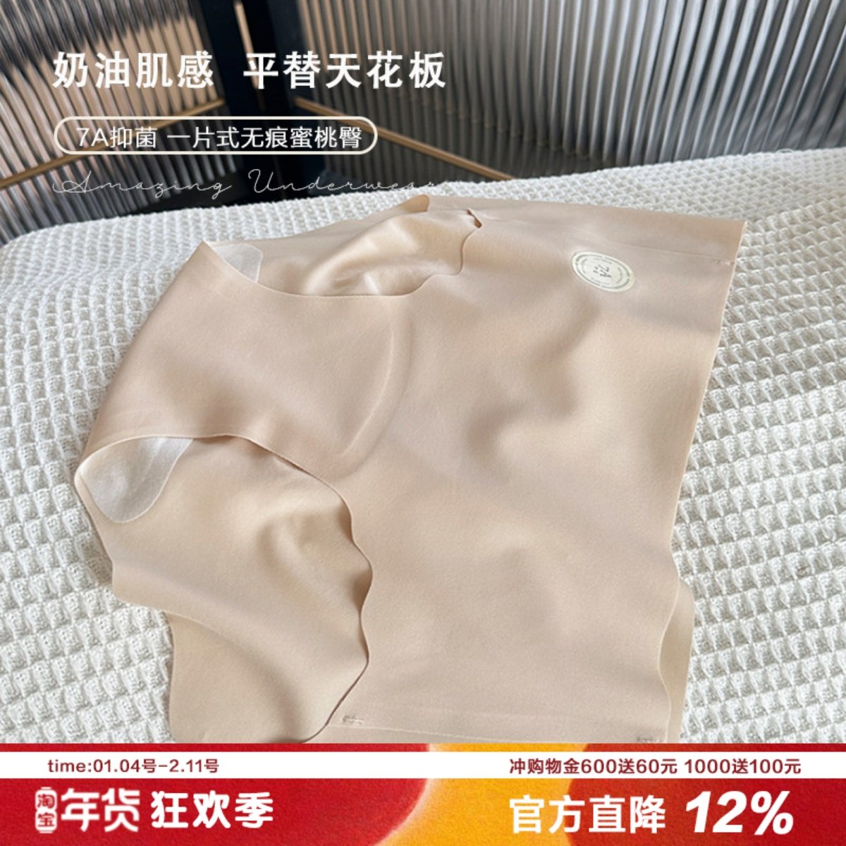 限量福利～平替天花板无痕奶皮蜜桃臀内裤女一片式裸感7A抑菌瑜伽,女士内衣/男士内衣/家居服,女三角裤,淘宝优惠券,粉丝福利购,淘宝优惠卷