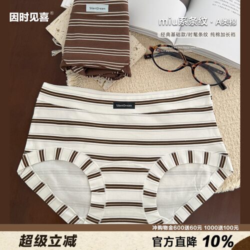 MIU系条纹A类棉女内裤
