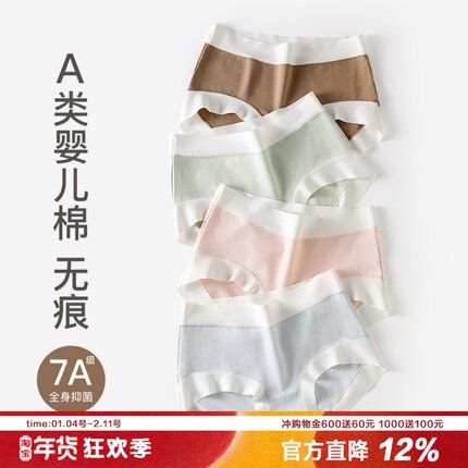 【3条装】宽边大弹力7A抑菌内裤女A类婴儿棉裸感中腰包臀大码三角